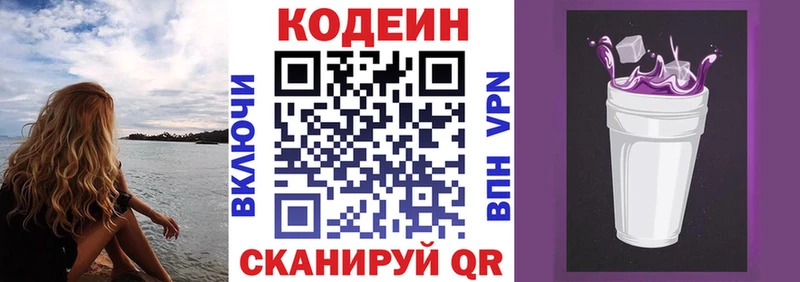 купить наркотики цена  Нариманов  Codein напиток Lean (лин) 